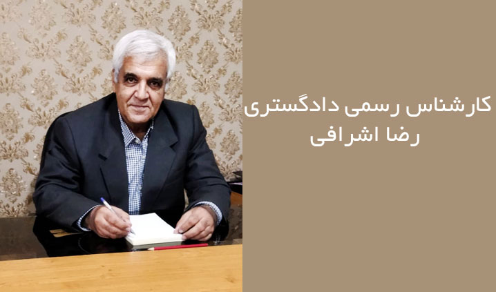 کارشناس رسمی ماشین آلات صنعتی